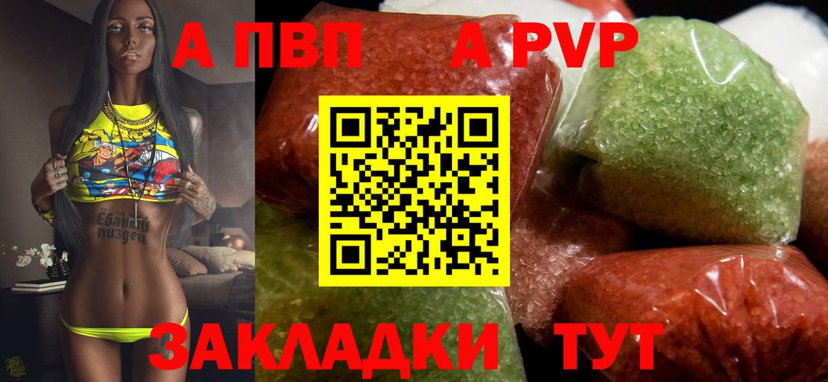 A-PVP крисы CK  A PVP Соль  Вход с VPN  Альфа ПВП  Воронеж 