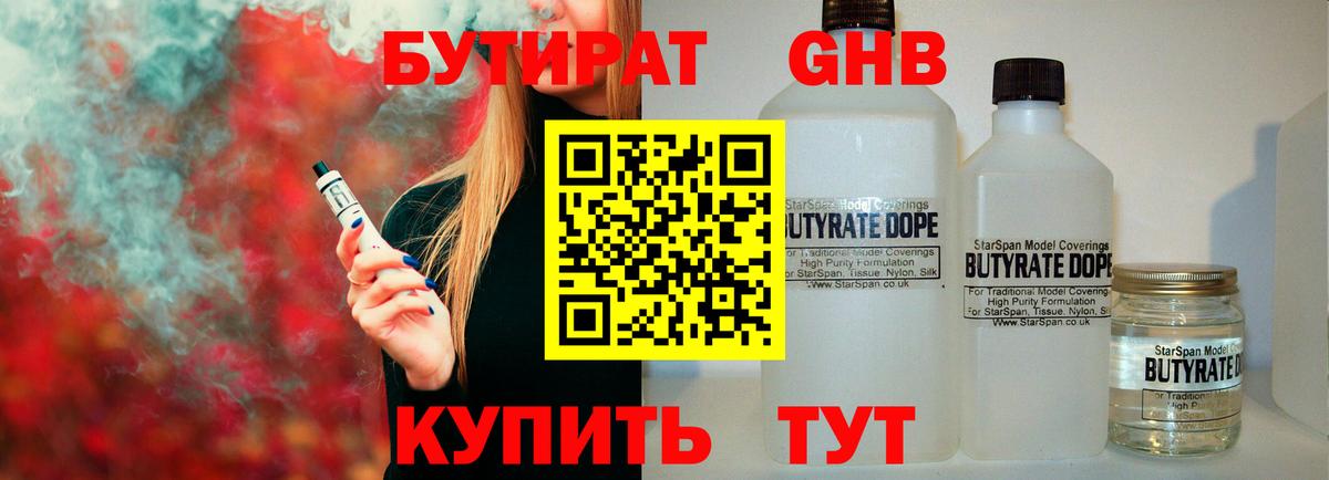БУТИРАТ 1.4BDO  Вход с VPN  Воронеж 