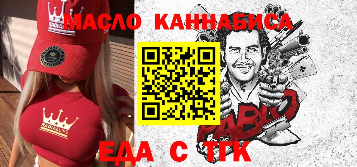 Воронеж  Еда ТГК конопля  Вход с VPN 