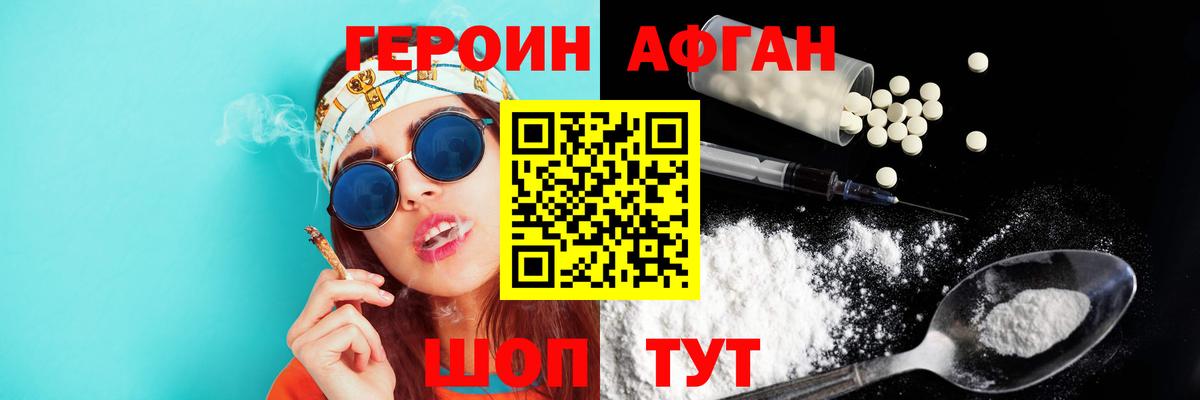ГЕРОИН Heroin Воронеж