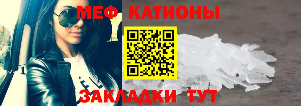МЕФ кристаллы Воронеж