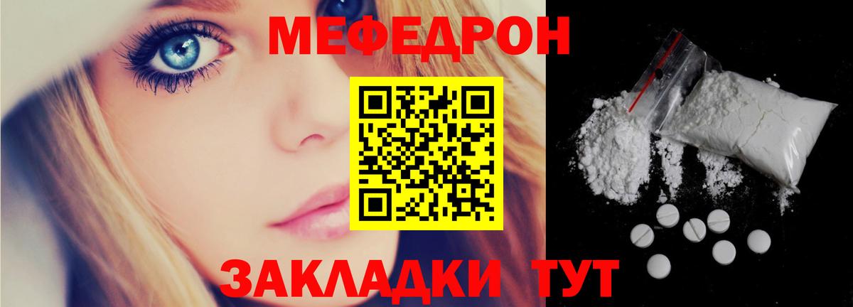 Меф mephedrone  Меф  Воронеж  Меф  Вход с VPN  МЕФ кристаллы 