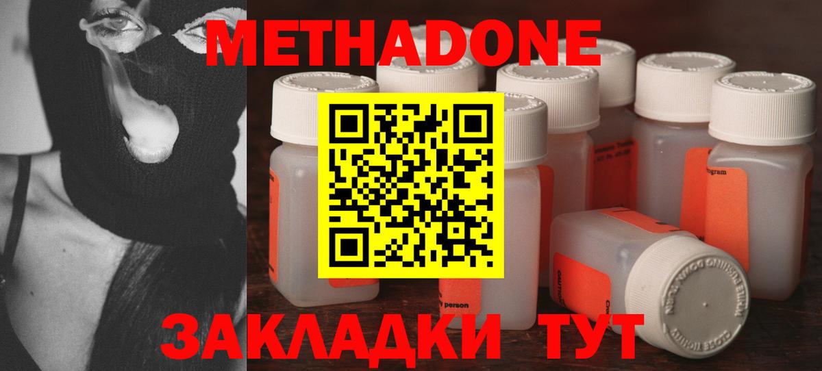 Метадон VHQ  Метадон methadone  omg ТОР  Вход с VPN  Воронеж 